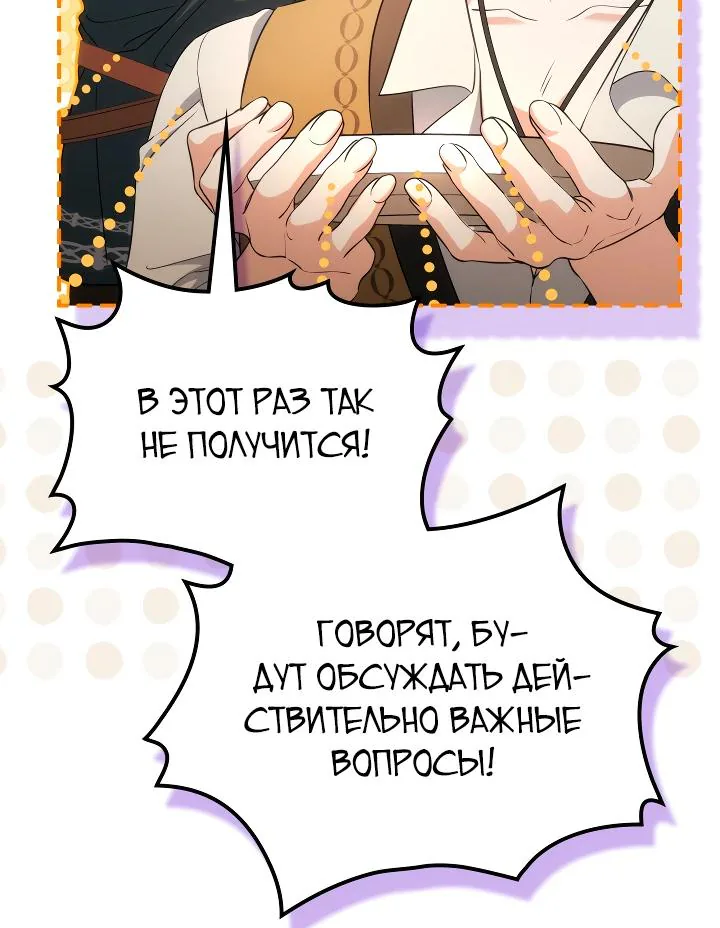 Серес, исцеляющая временем — Глава 12, страница 13