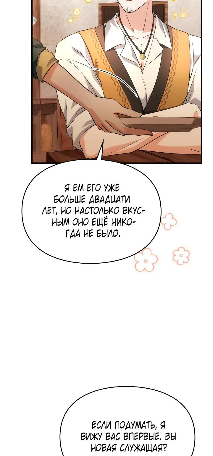 Серес, исцеляющая временем — Глава 12, страница 18