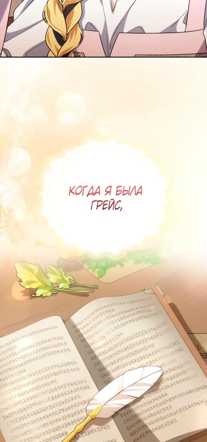 Серес, исцеляющая временем — Глава 12, страница 29