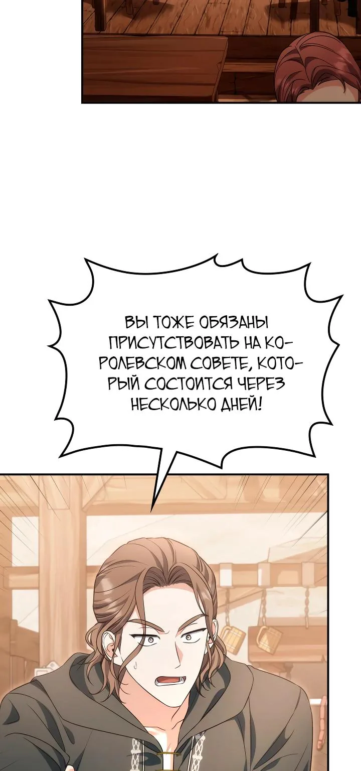 Серес, исцеляющая временем — Глава 12, страница 4