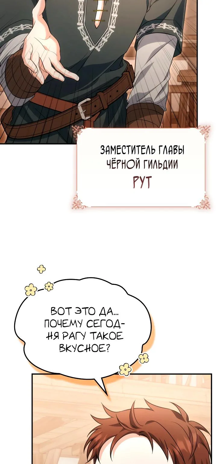 Серес, исцеляющая временем — Глава 12, страница 5