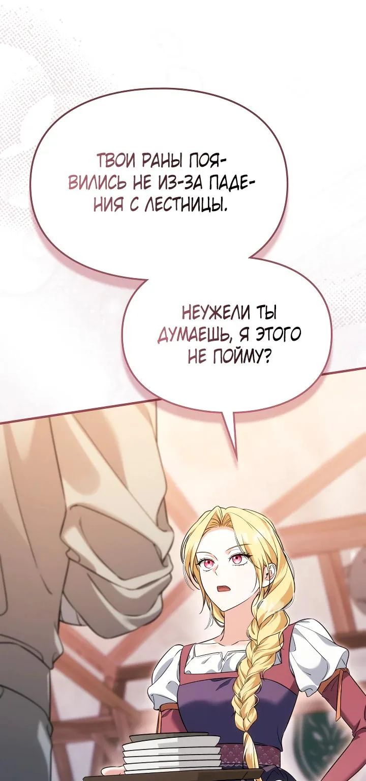 Серес, исцеляющая временем — Глава 12, страница 53