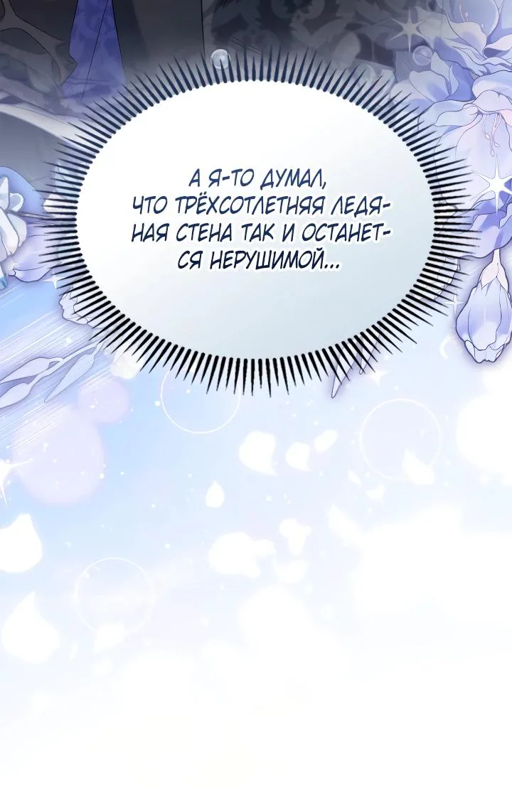 Серес, исцеляющая временем — Глава 13, страница 24