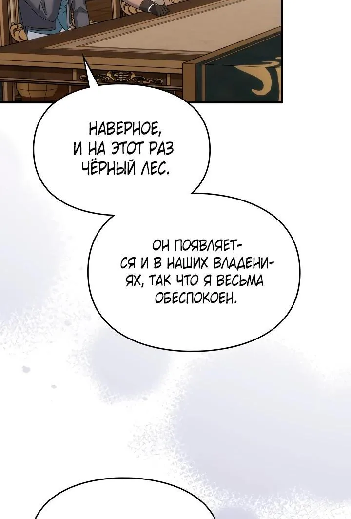 Серес, исцеляющая временем — Глава 13, страница 3