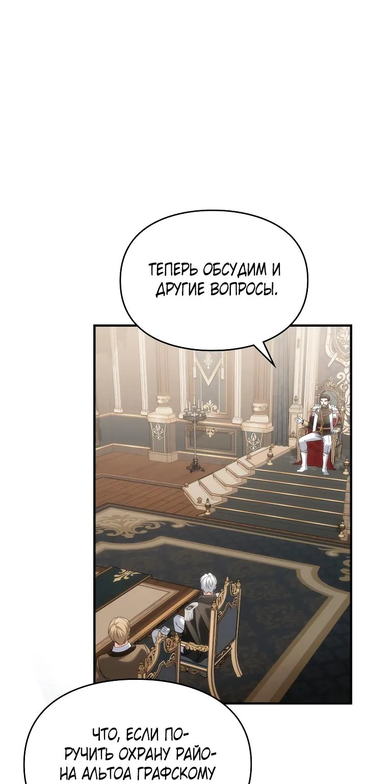 Серес, исцеляющая временем — Глава 13, страница 40