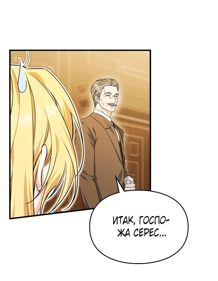 Серес, исцеляющая временем — Глава 14, страница 27