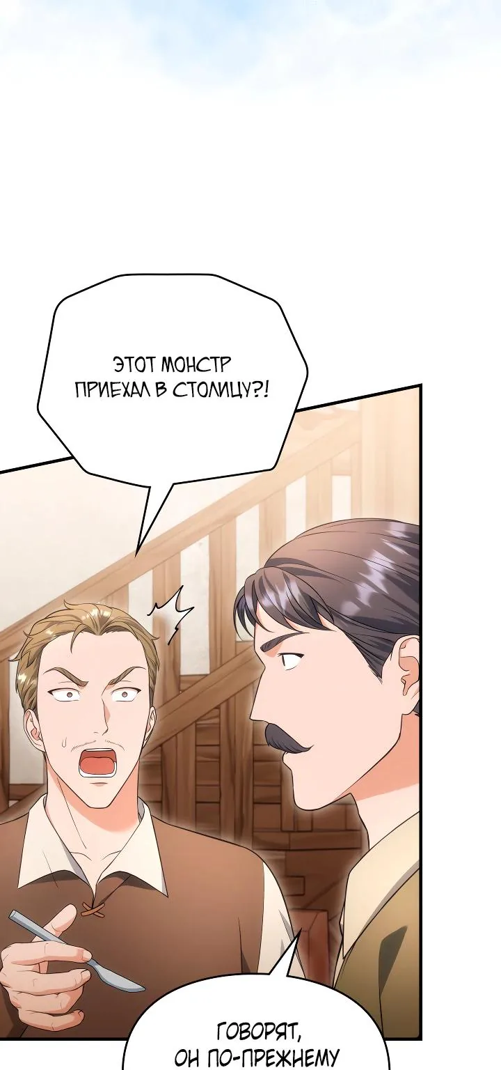 Серес, исцеляющая временем — Глава 14, страница 46
