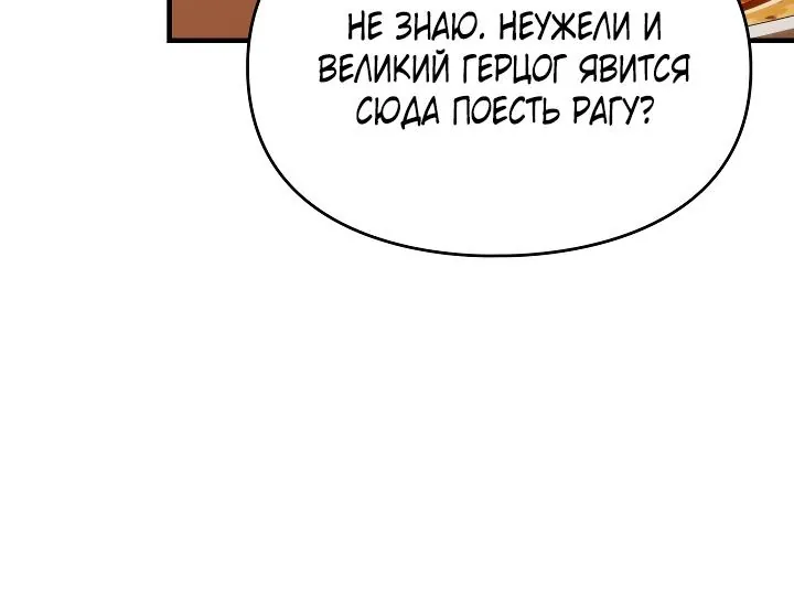 Серес, исцеляющая временем — Глава 14, страница 48