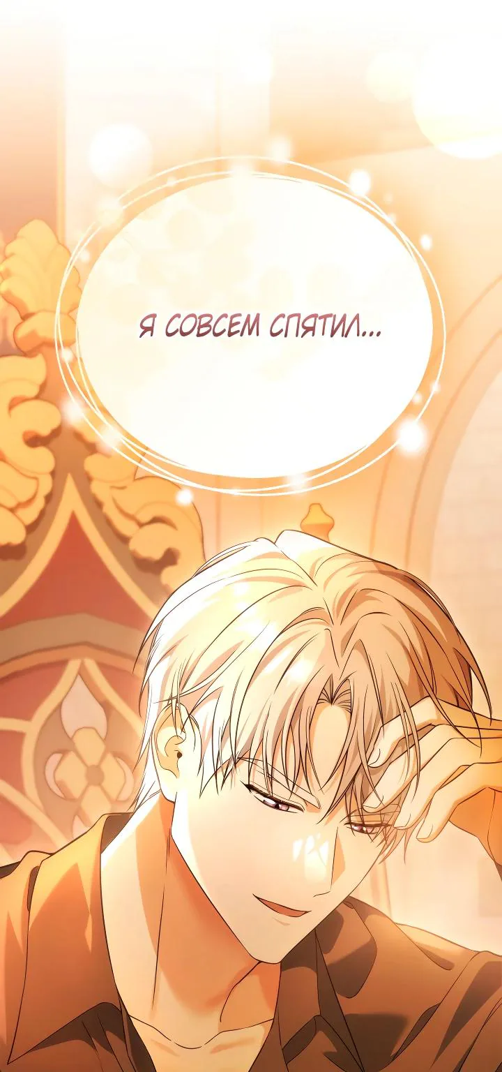 Серес, исцеляющая временем — Глава 14, страница 74