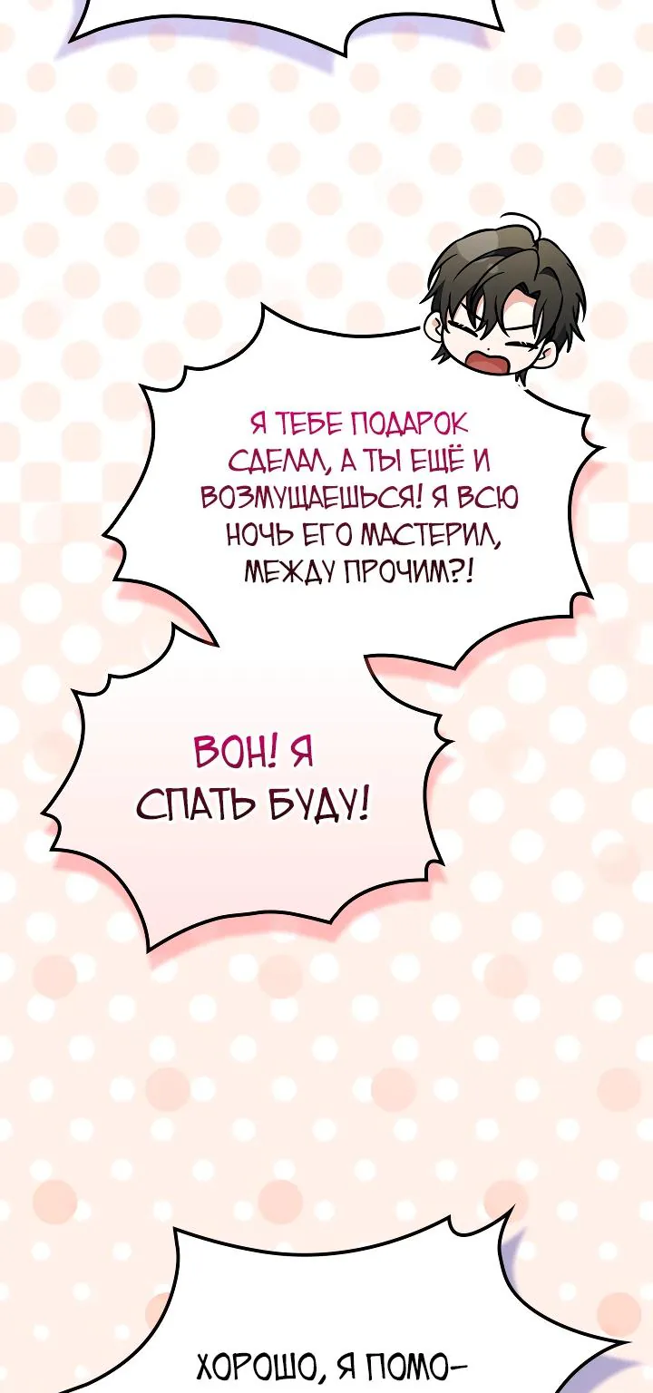 Серес, исцеляющая временем — Глава 15, страница 30