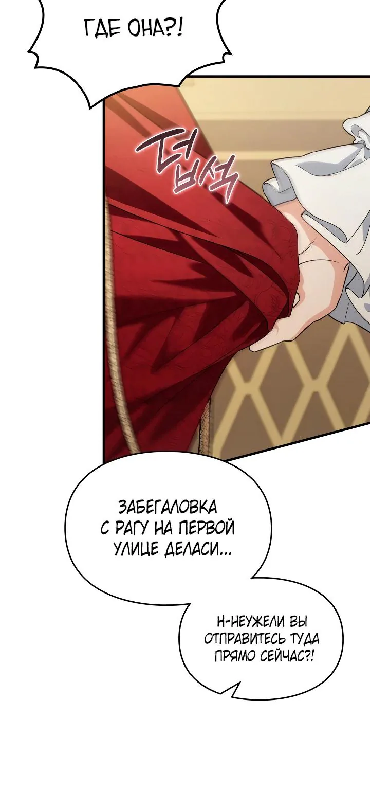 Серес, исцеляющая временем — Глава 15, страница 38