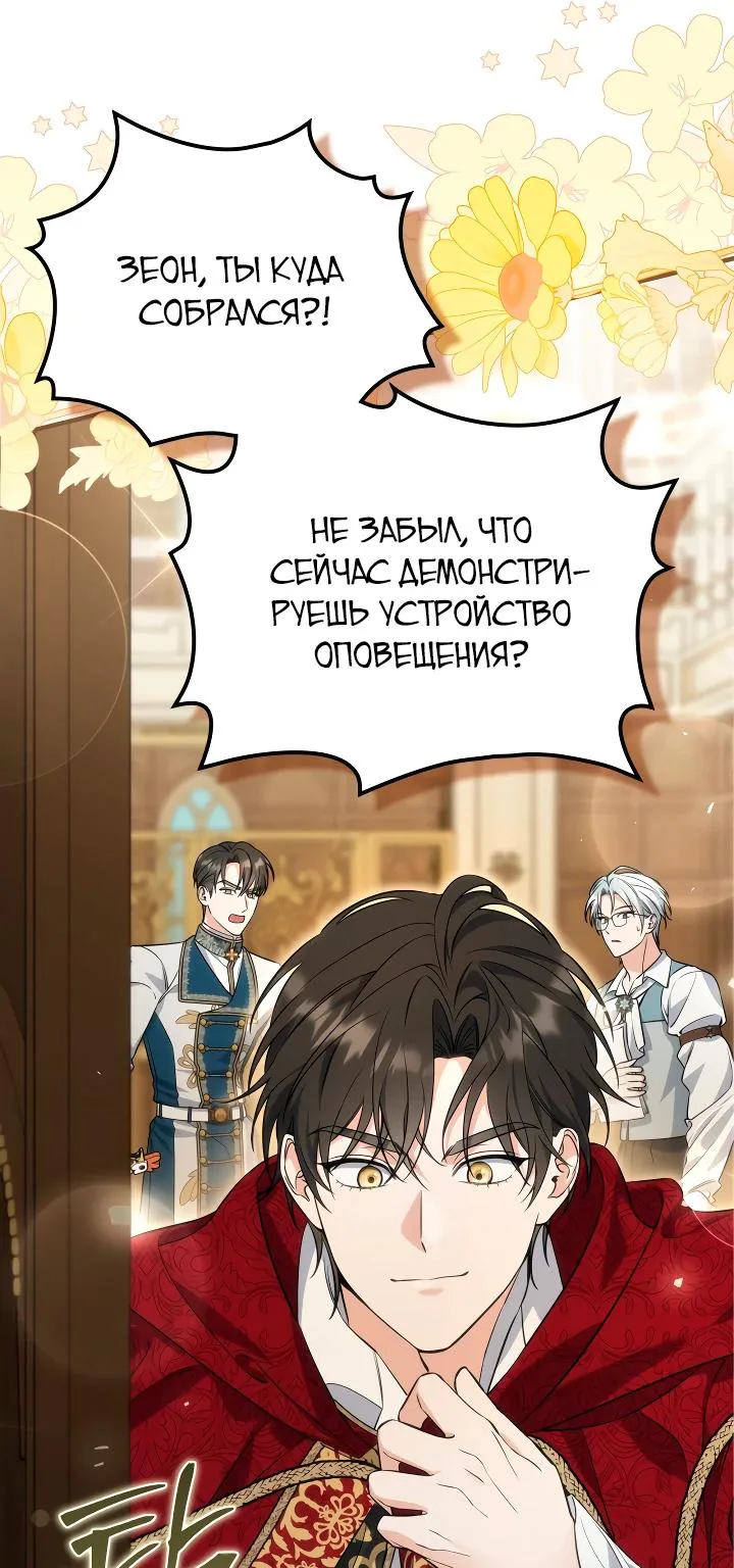 Серес, исцеляющая временем — Глава 15, страница 40
