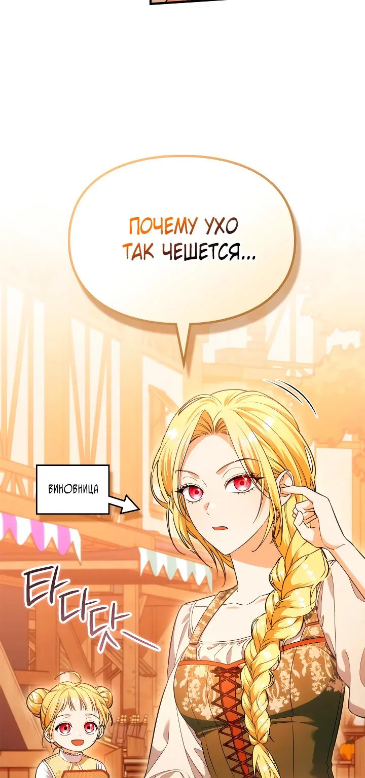 Серес, исцеляющая временем — Глава 15, страница 48