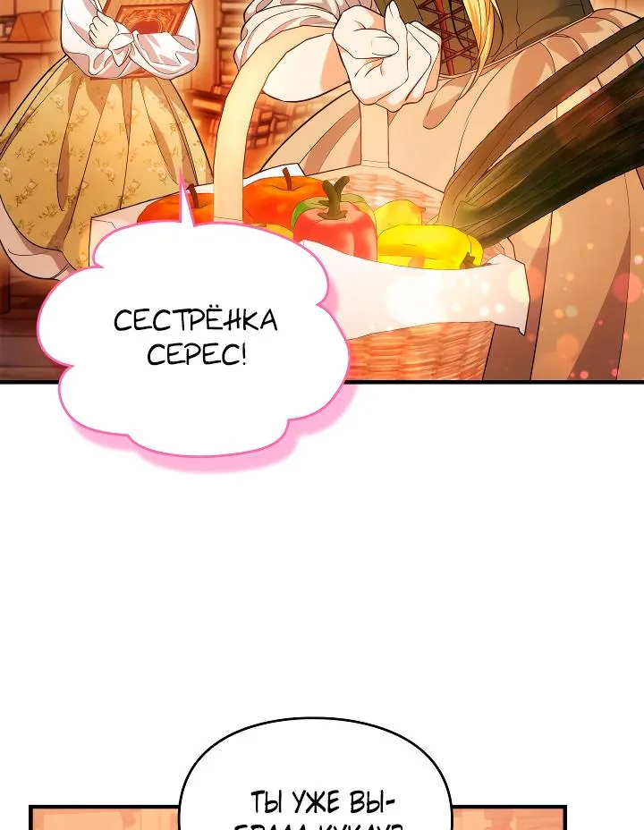 Серес, исцеляющая временем — Глава 15, страница 49