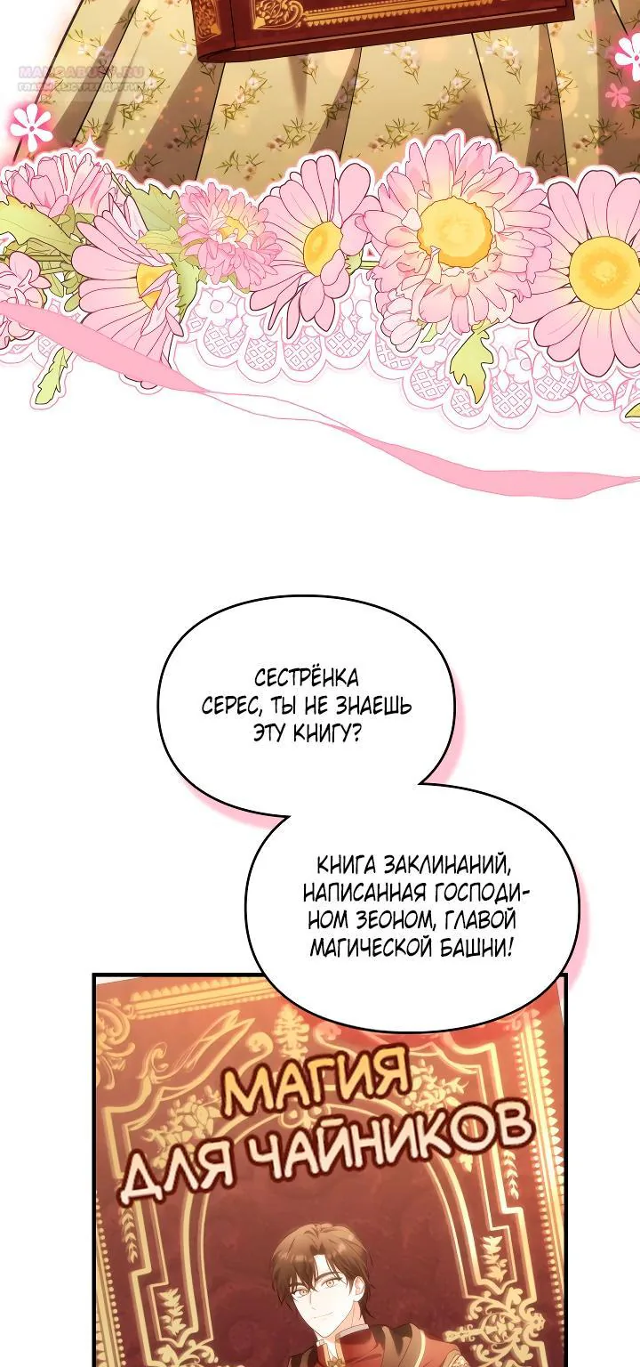 Серес, исцеляющая временем — Глава 15, страница 55