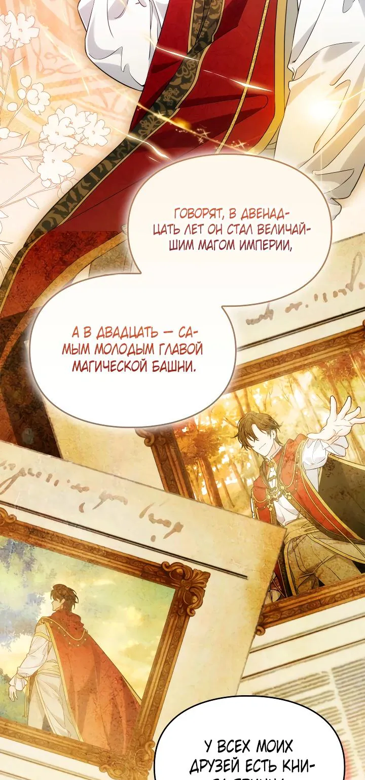 Серес, исцеляющая временем — Глава 15, страница 58