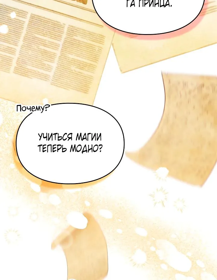 Серес, исцеляющая временем — Глава 15, страница 59