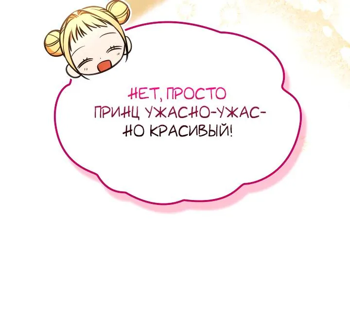 Серес, исцеляющая временем — Глава 15, страница 60