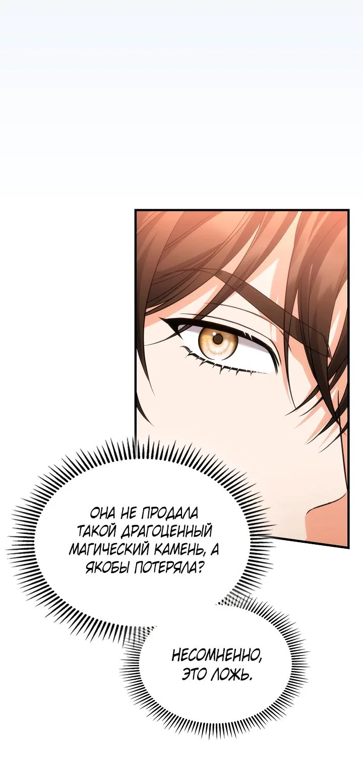 Серес, исцеляющая временем — Глава 16, страница 15