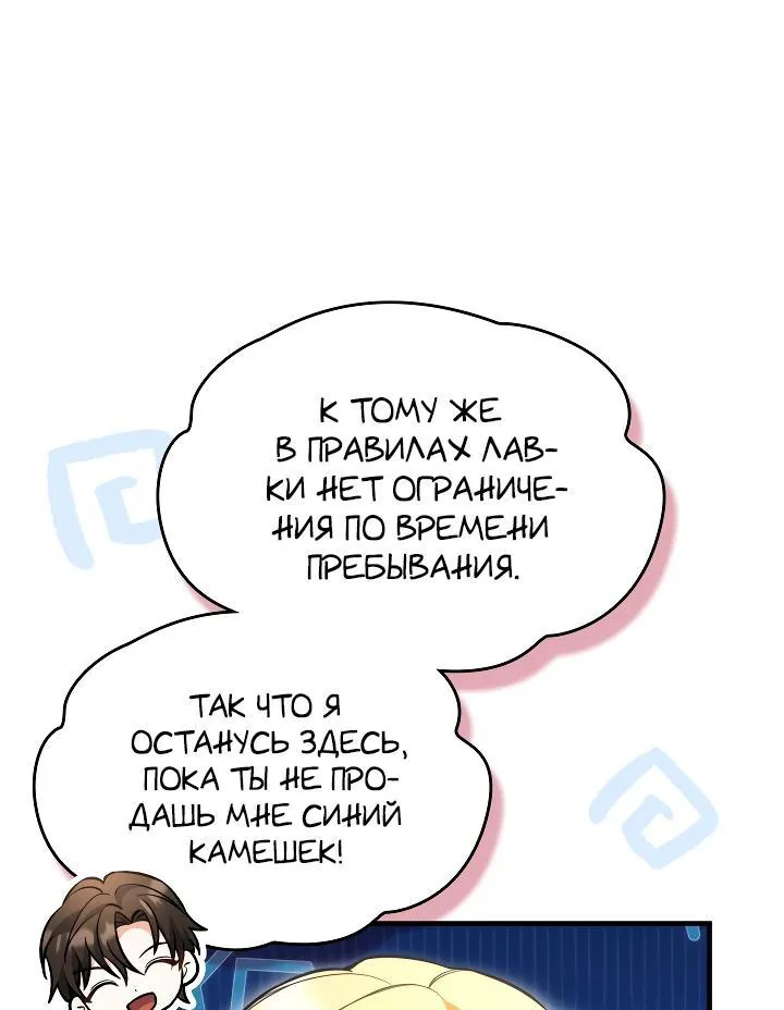 Серес, исцеляющая временем — Глава 16, страница 26
