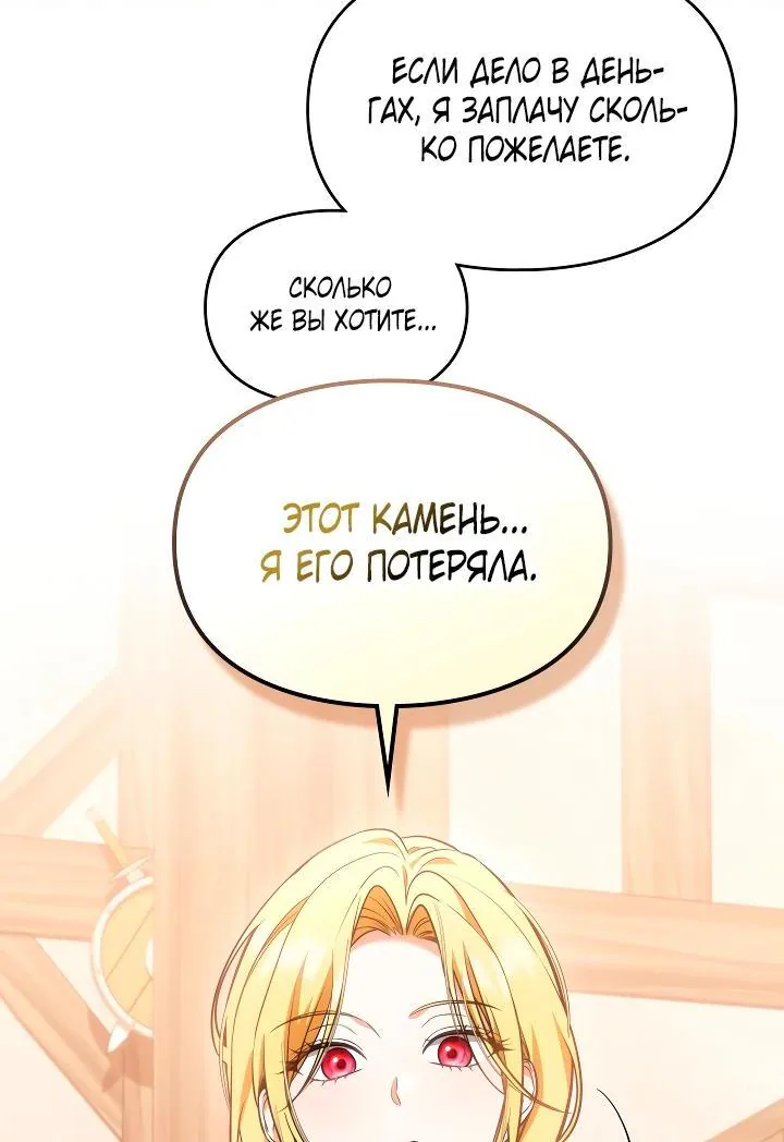 Серес, исцеляющая временем — Глава 16, страница 3