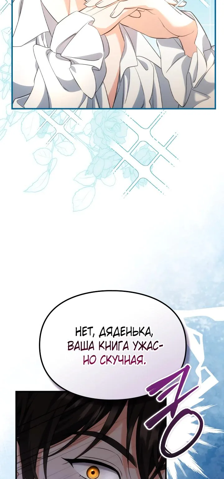 Серес, исцеляющая временем — Глава 16, страница 35