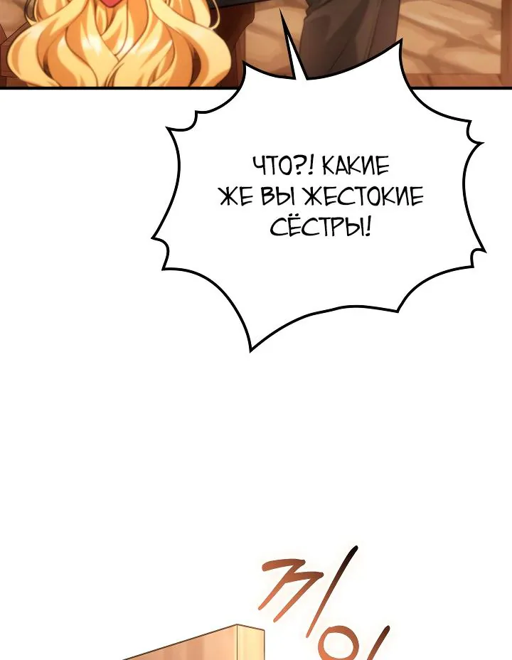 Серес, исцеляющая временем — Глава 16, страница 41