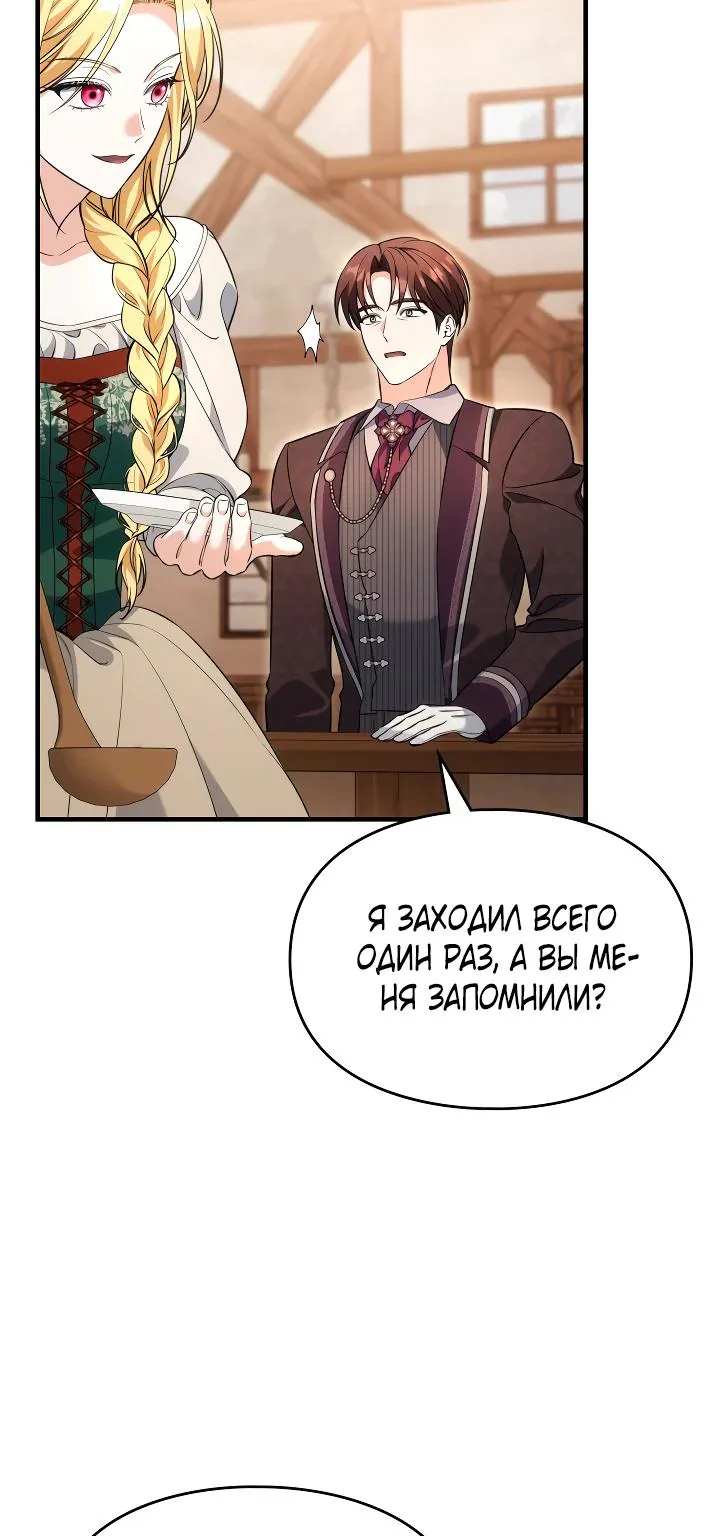 Серес, исцеляющая временем — Глава 16, страница 47