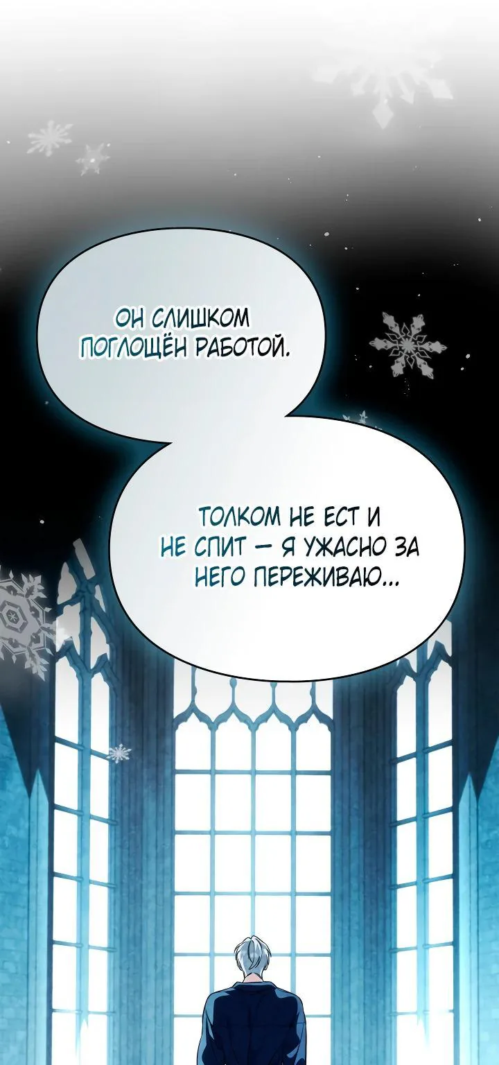 Серес, исцеляющая временем — Глава 16, страница 52