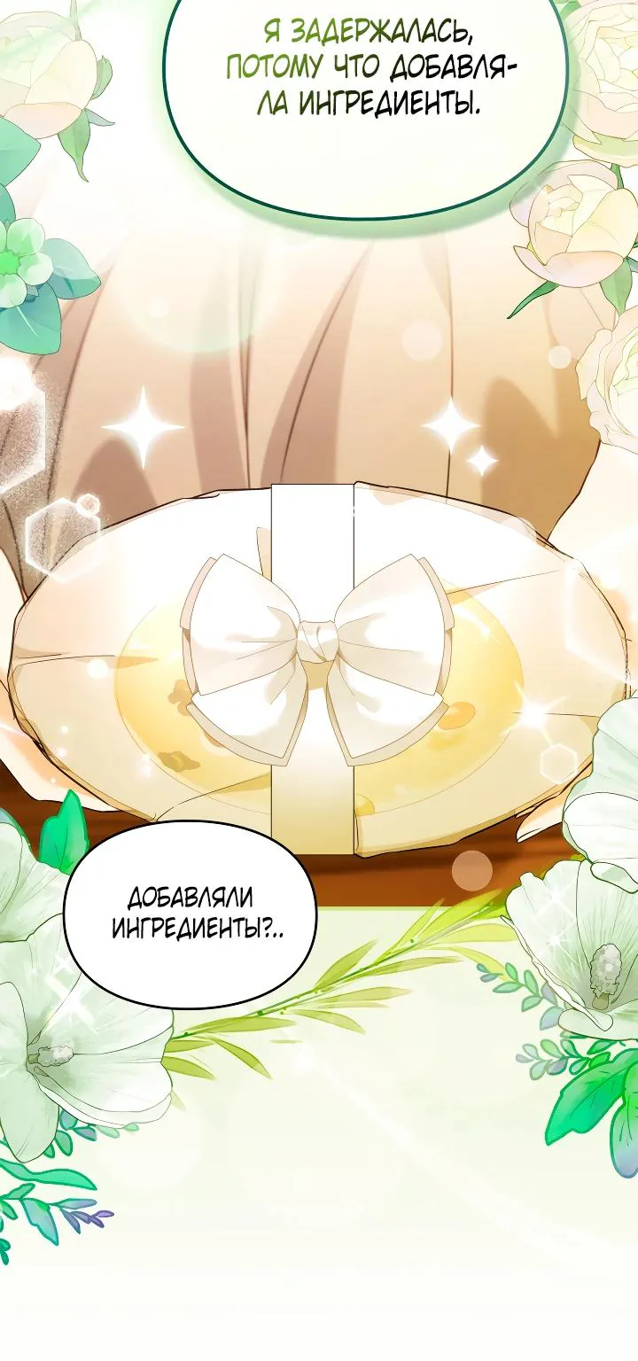 Серес, исцеляющая временем — Глава 16, страница 59