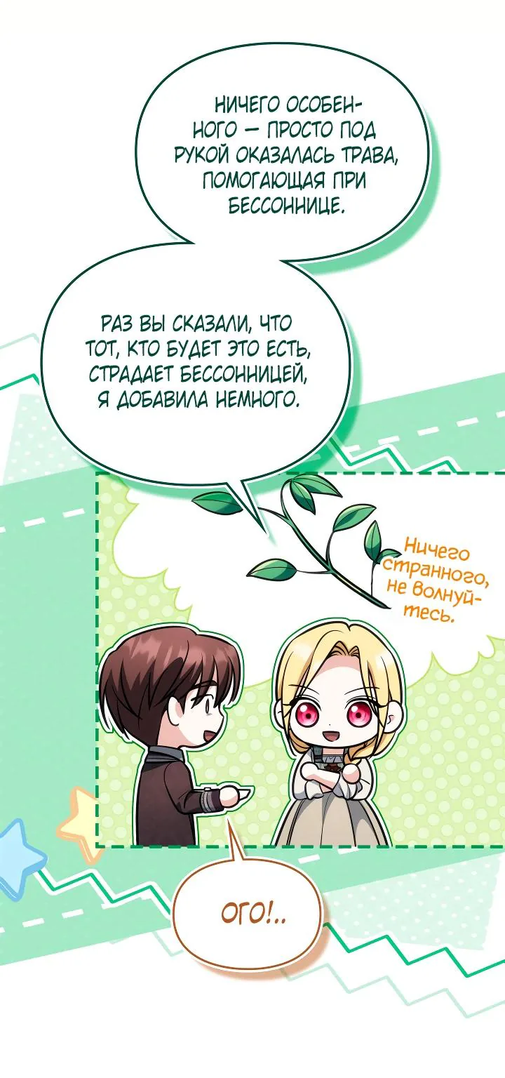 Серес, исцеляющая временем — Глава 16, страница 60