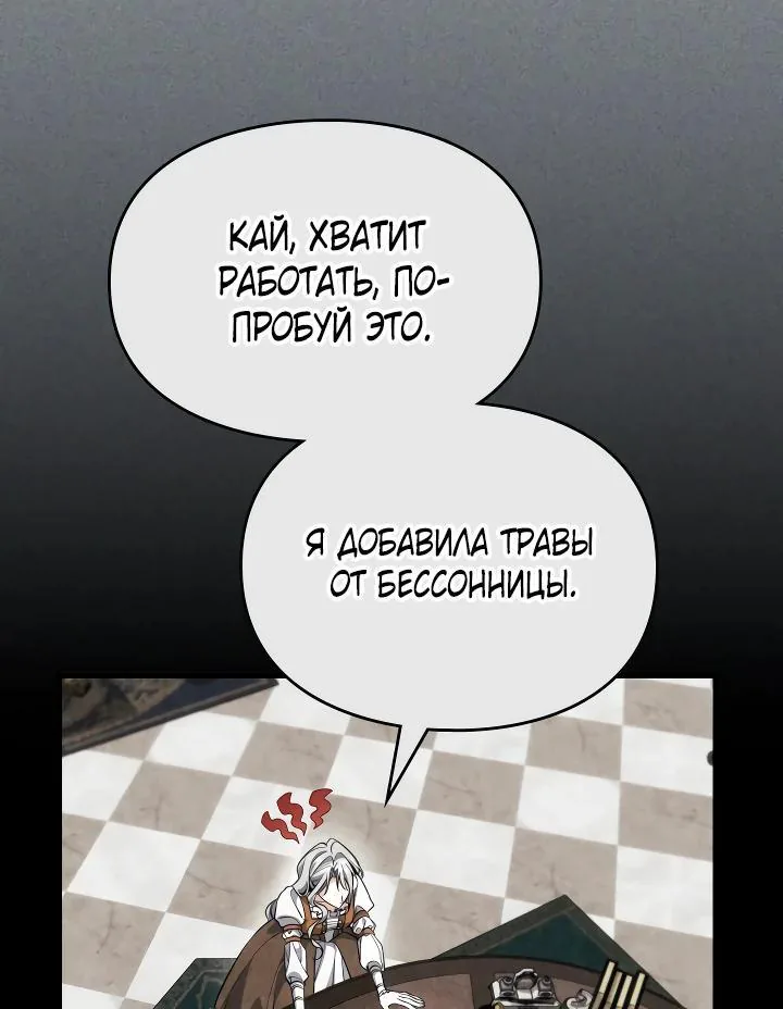 Серес, исцеляющая временем — Глава 16, страница 64