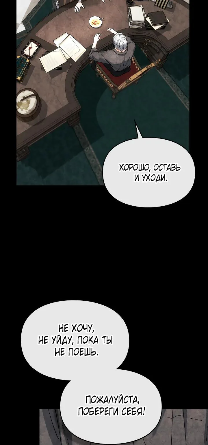 Серес, исцеляющая временем — Глава 16, страница 65