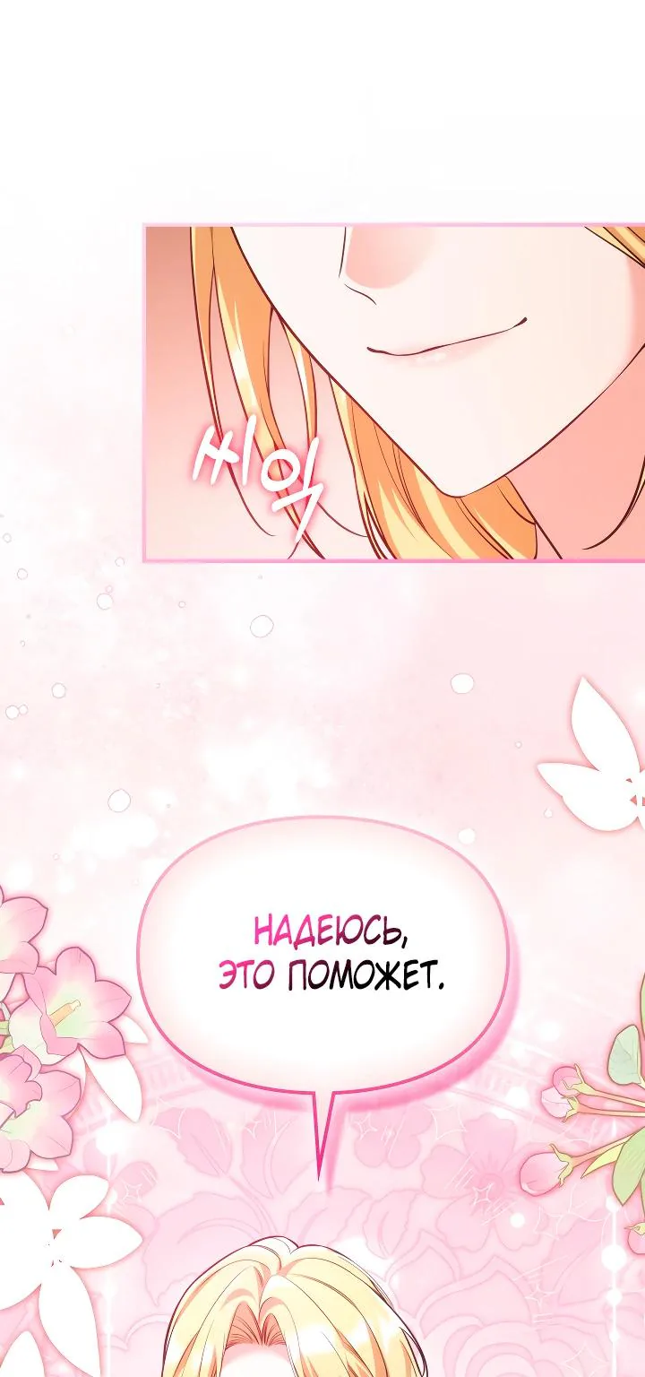 Серес, исцеляющая временем — Глава 16, страница 69