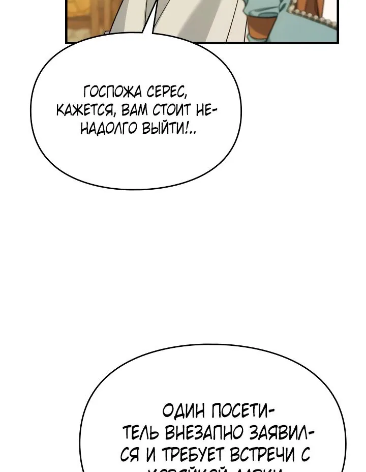 Серес, исцеляющая временем — Глава 16, страница 76