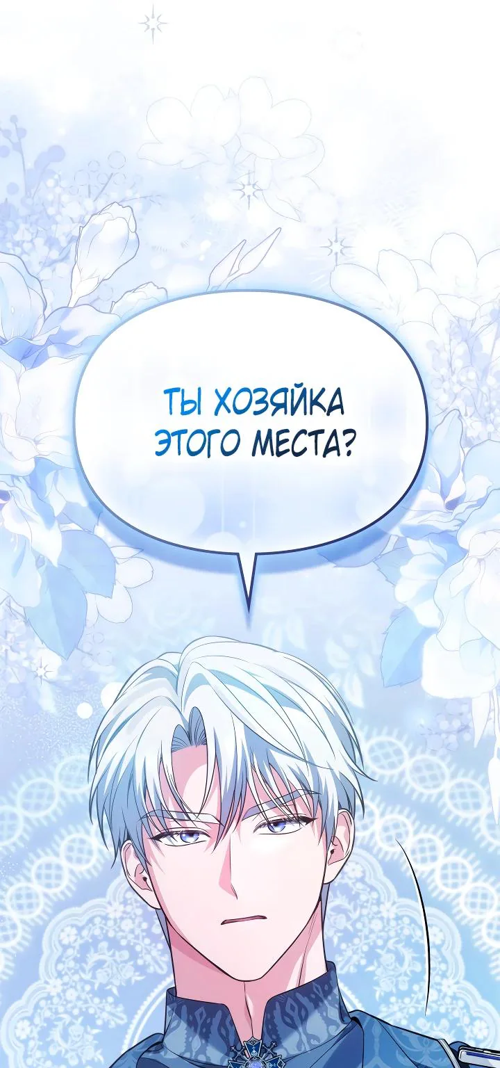Серес, исцеляющая временем — Глава 16, страница 86