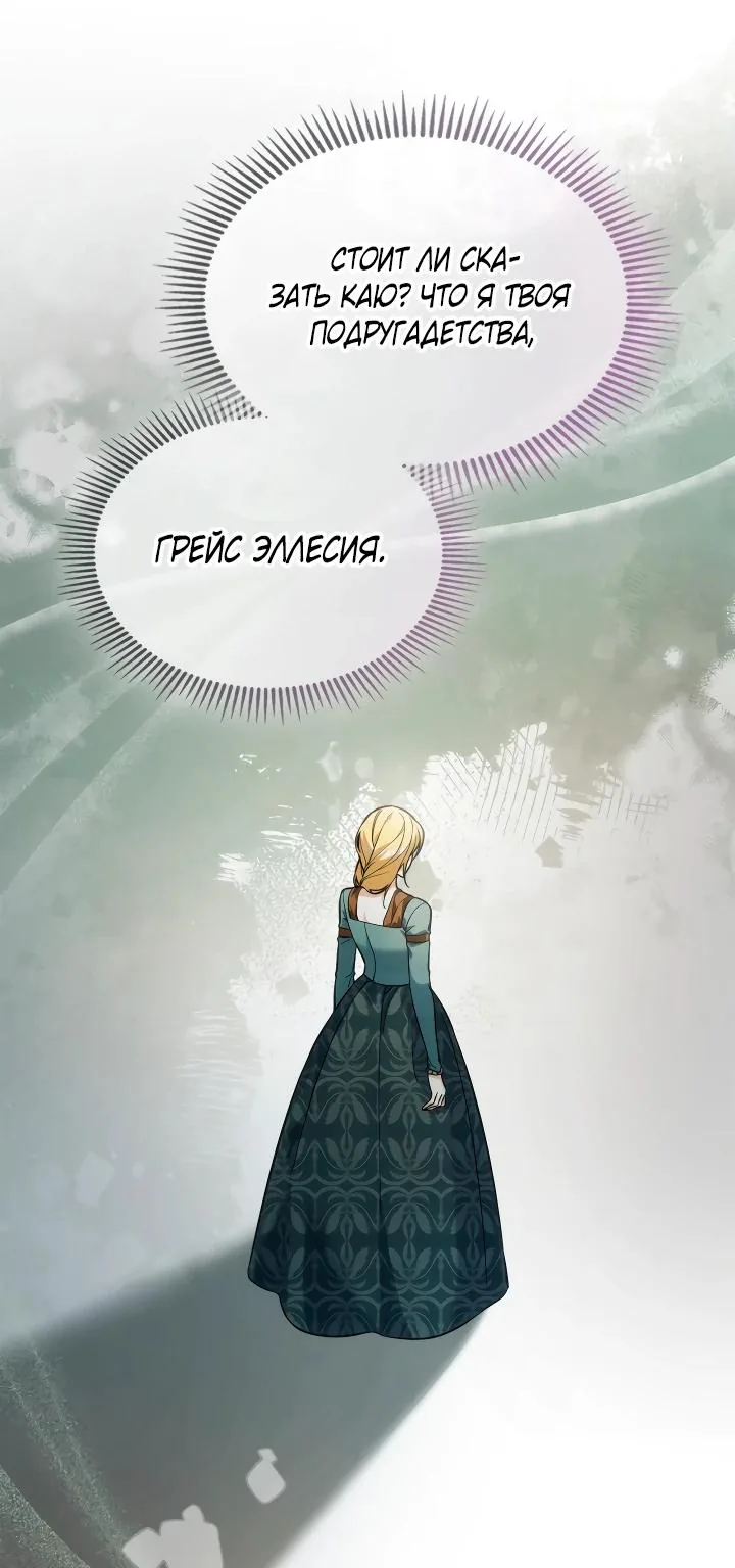 Серес, исцеляющая временем — Глава 17, страница 25