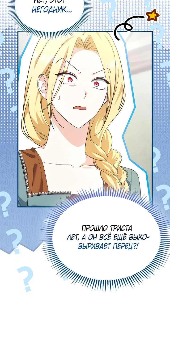 Серес, исцеляющая временем — Глава 17, страница 38
