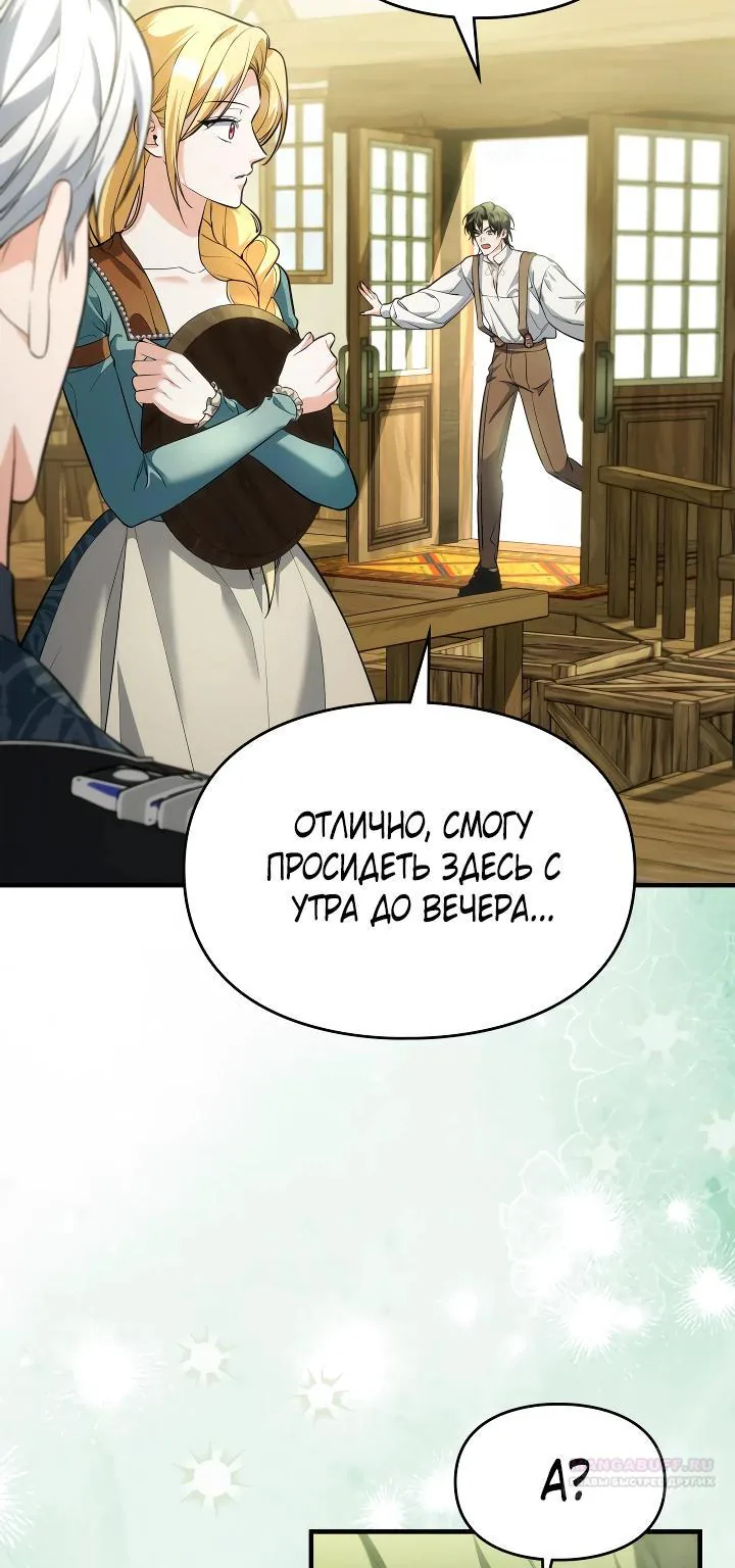 Серес, исцеляющая временем — Глава 17, страница 42