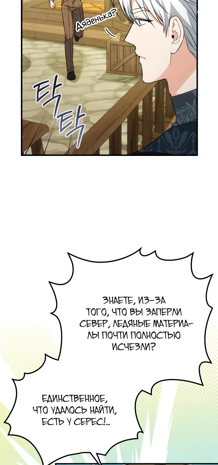 Серес, исцеляющая временем — Глава 17, страница 49