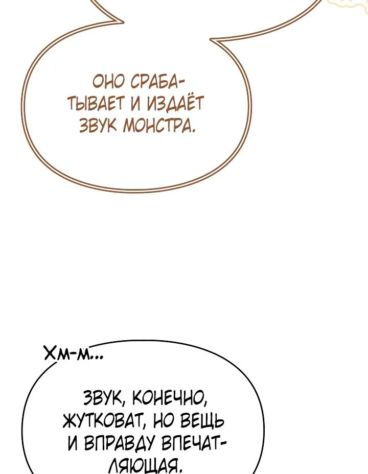 Серес, исцеляющая временем — Глава 18, страница 21