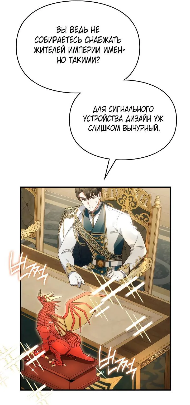 Серес, исцеляющая временем — Глава 18, страница 23