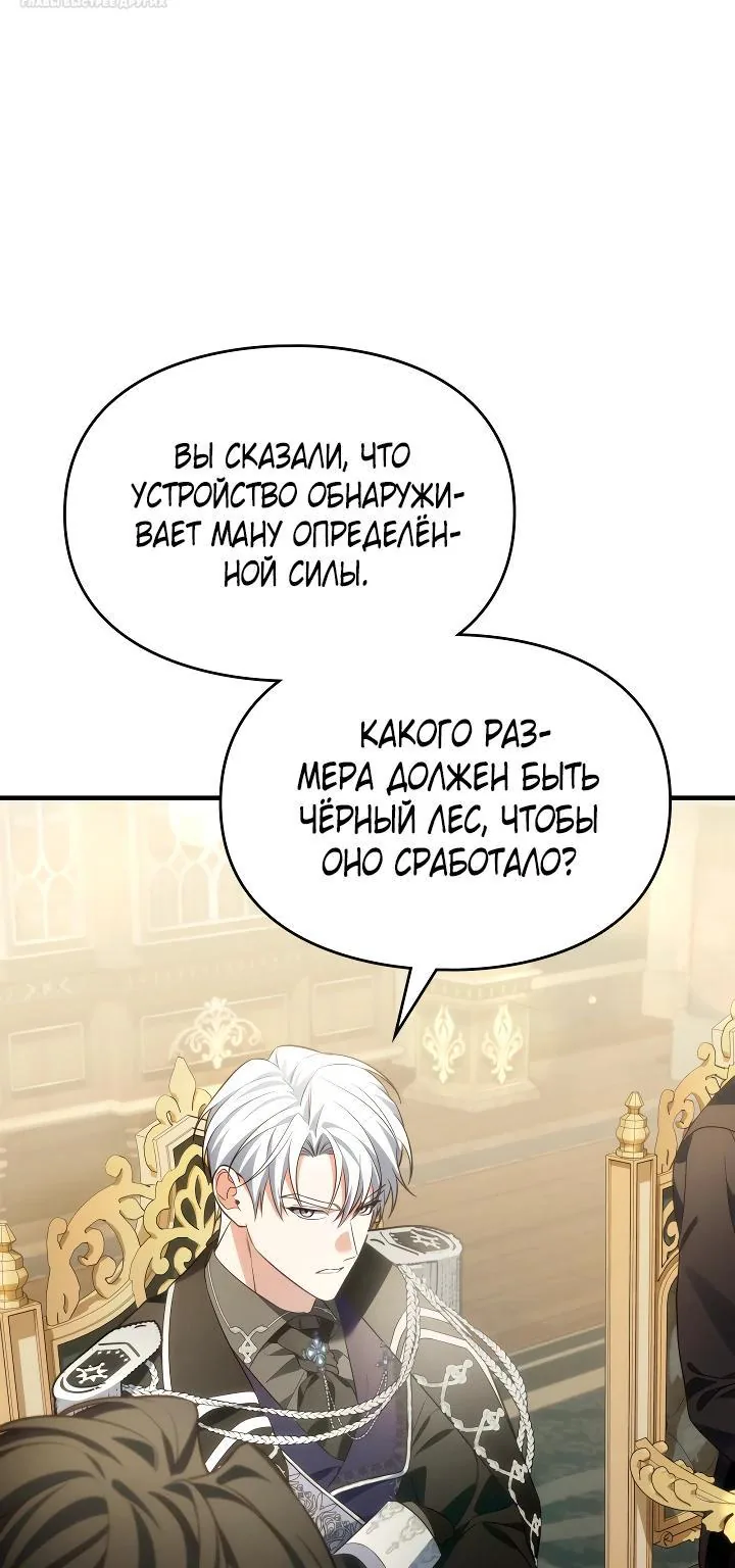 Серес, исцеляющая временем — Глава 18, страница 34