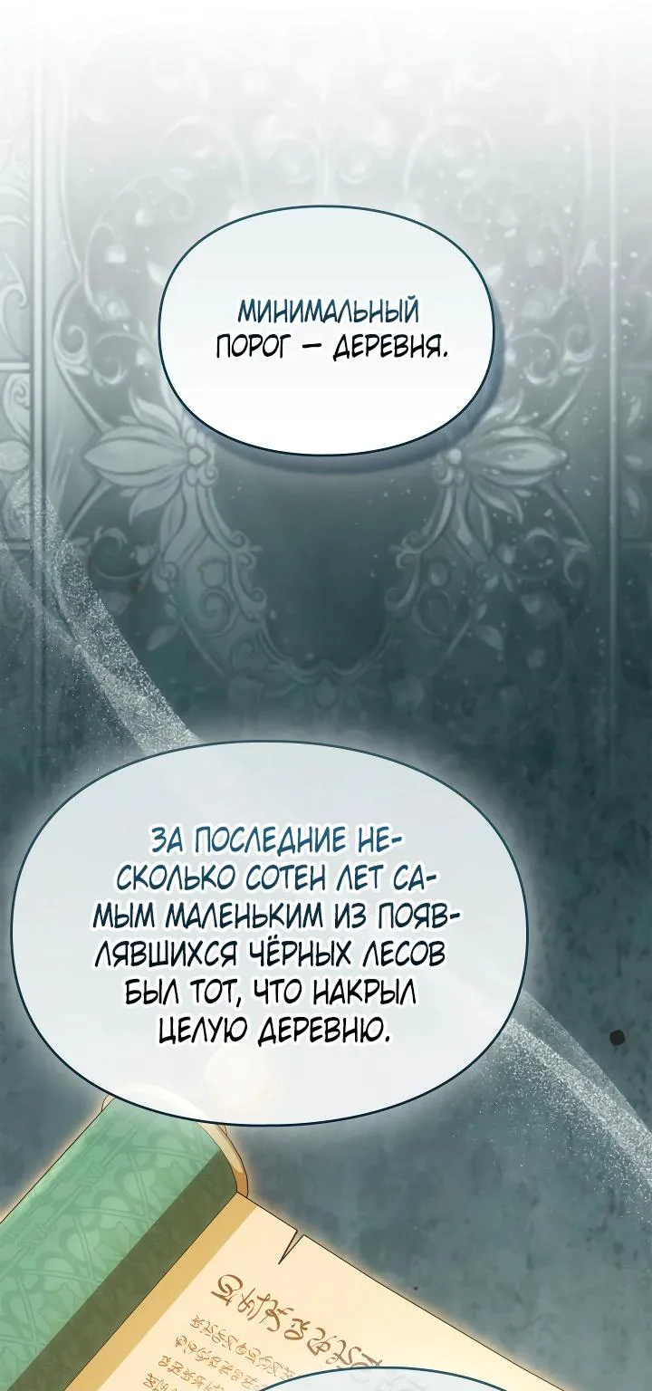 Серес, исцеляющая временем — Глава 18, страница 36