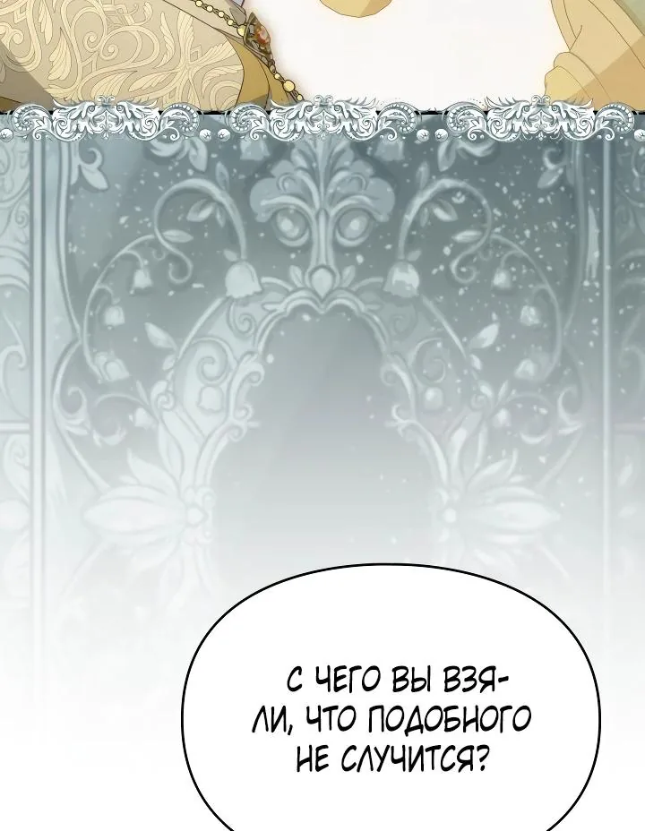Серес, исцеляющая временем — Глава 18, страница 38