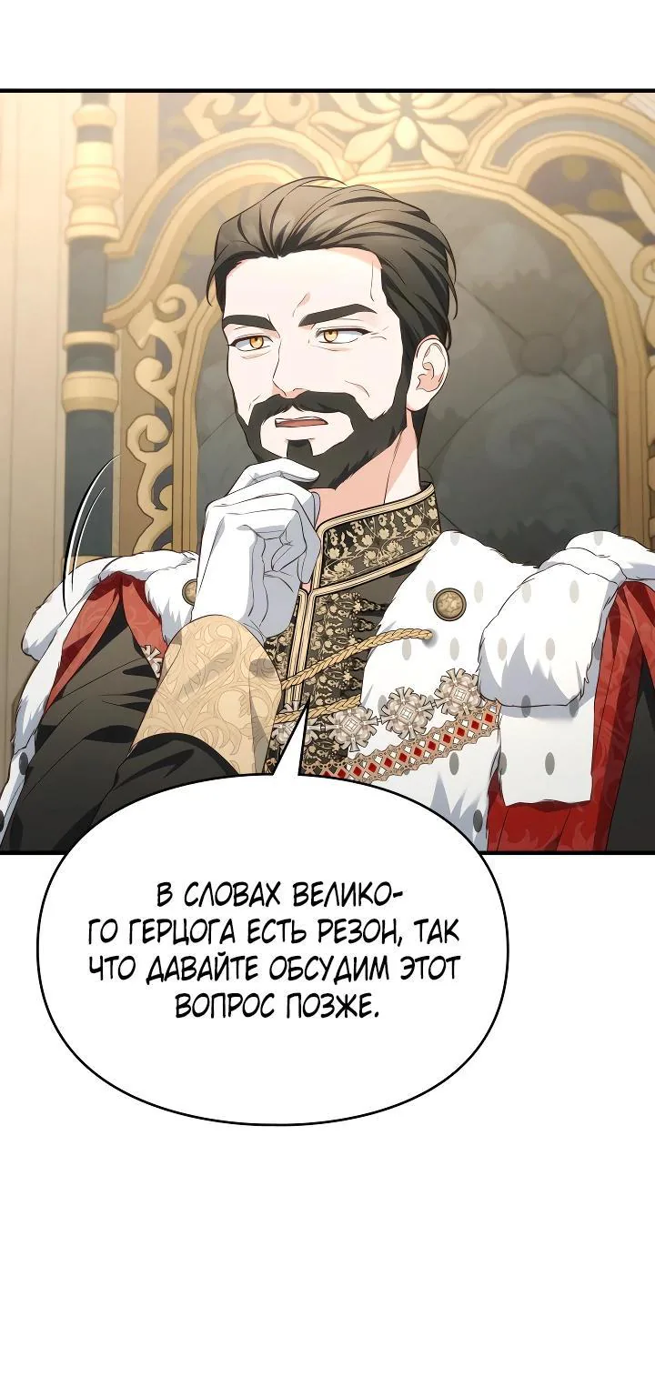 Серес, исцеляющая временем — Глава 18, страница 43