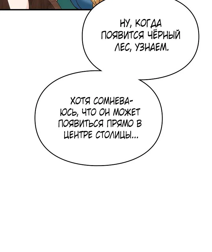 Серес, исцеляющая временем — Глава 18, страница 59