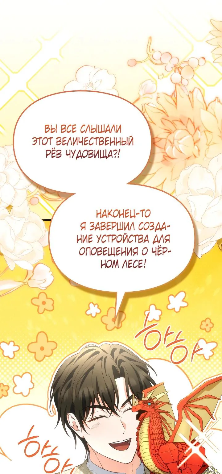 Серес, исцеляющая временем — Глава 18, страница 6