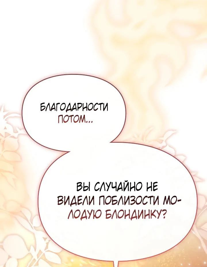 Серес, исцеляющая временем — Глава 19, страница 30