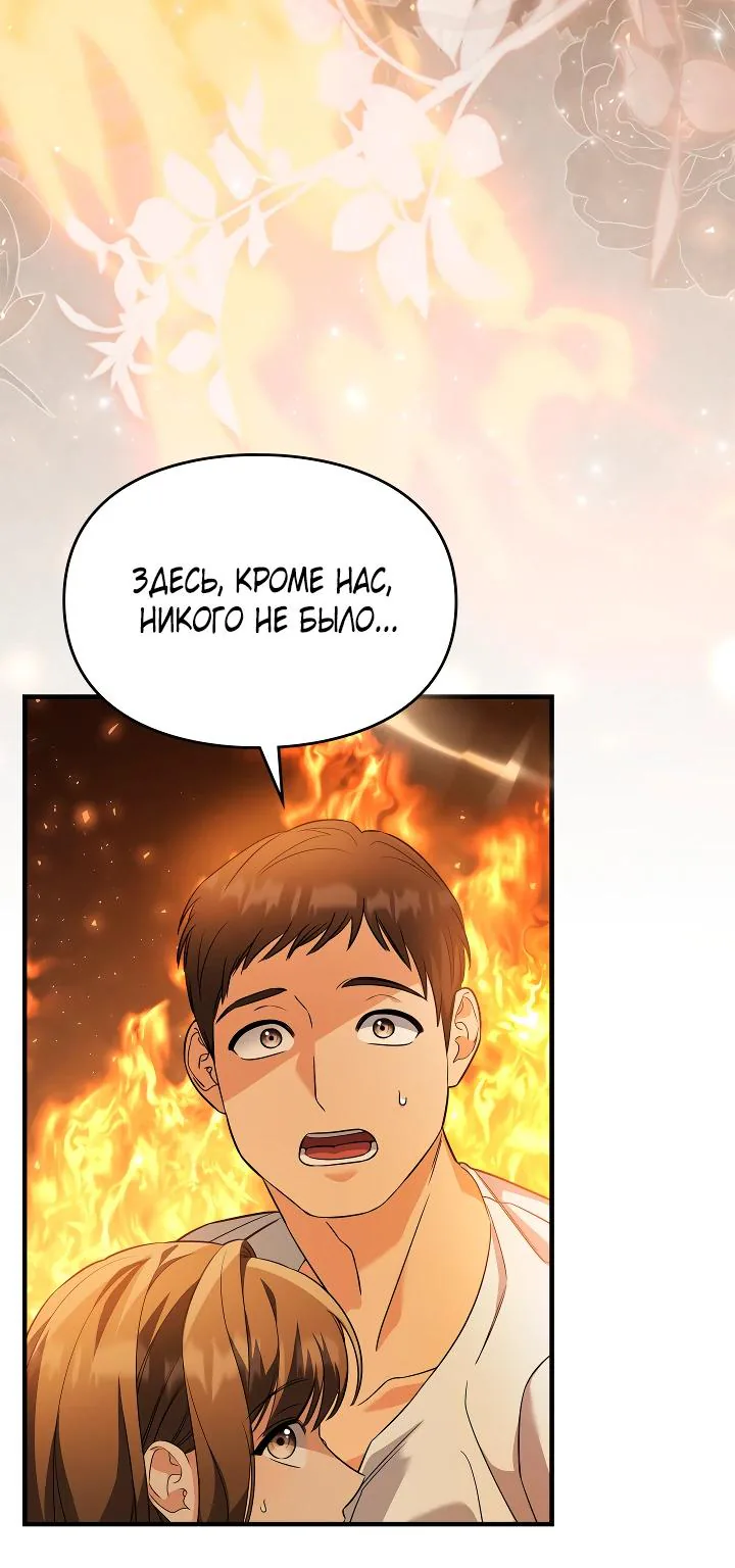 Серес, исцеляющая временем — Глава 19, страница 32